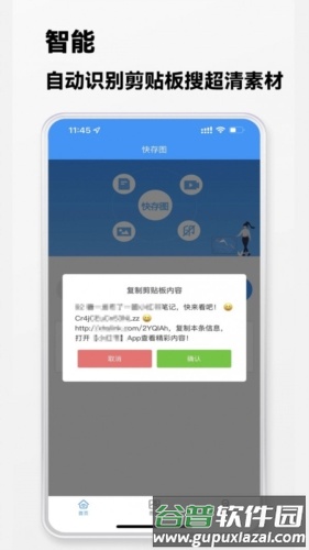 快存图app宣传图4