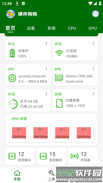 硬件狗狗官方版