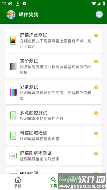 硬件狗狗官方版