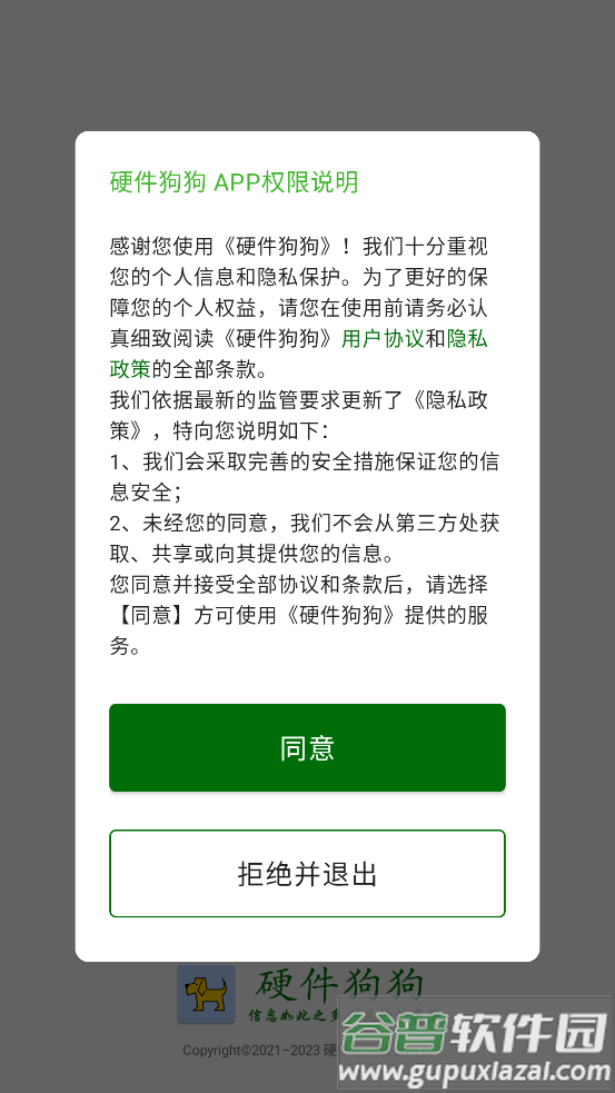 硬件狗狗官方版截图1