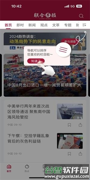 联合早报南略网软件图片4