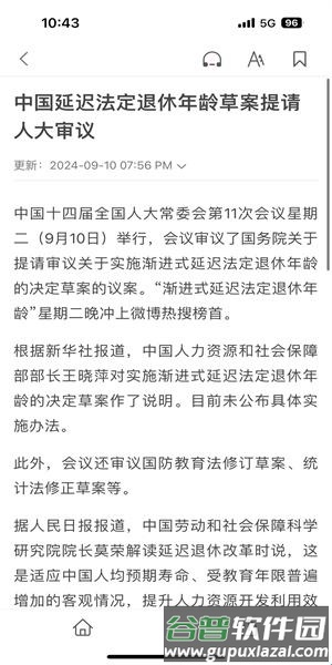 联合早报南略网软件图片7