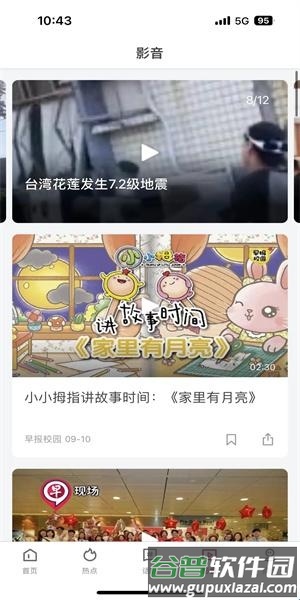 联合早报南略网软件图片8