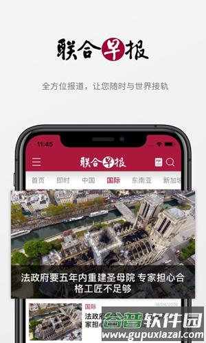 联合早报南略网app截图1