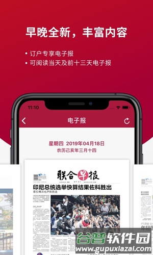 联合早报南略网app截图2