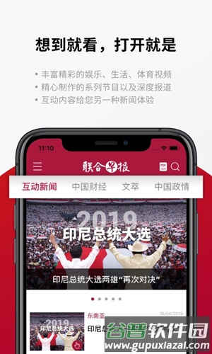 联合早报南略网app截图3