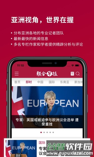 联合早报南略网app截图4