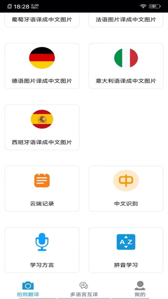 拍照翻译官app截图3