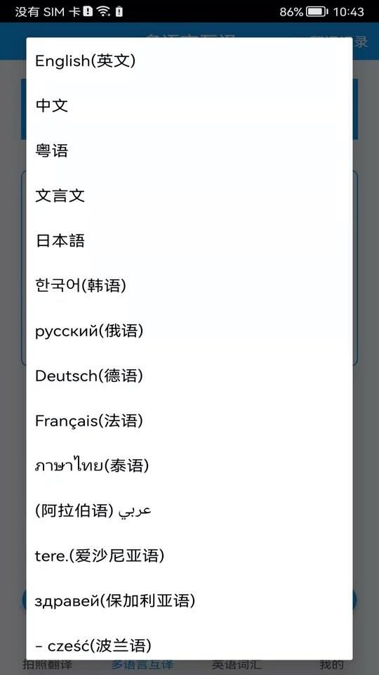拍照翻译官app截图5
