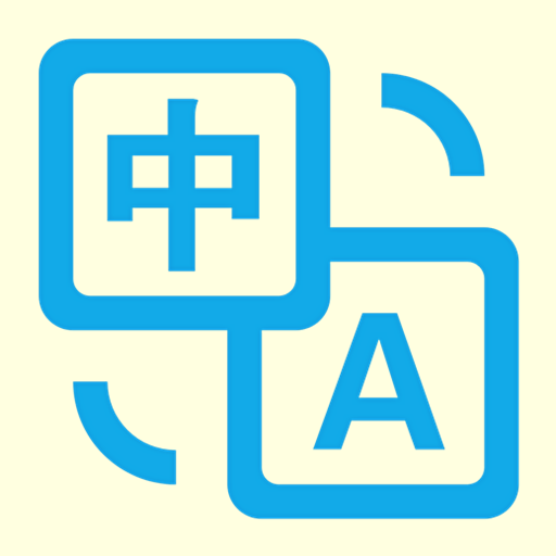 拍照翻译官appv5.3.3