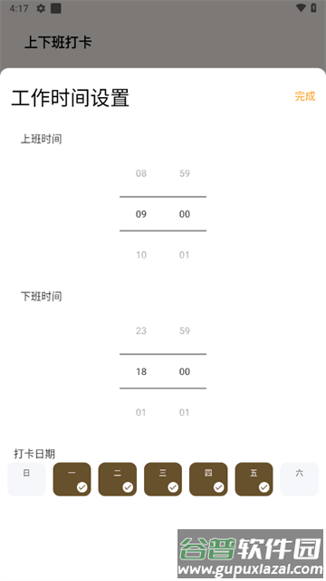 牛马计时器安卓版下载