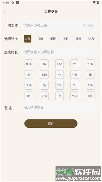 牛马计时器安卓版下载