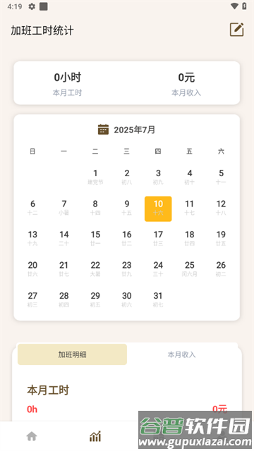 牛马计时器安卓版下载