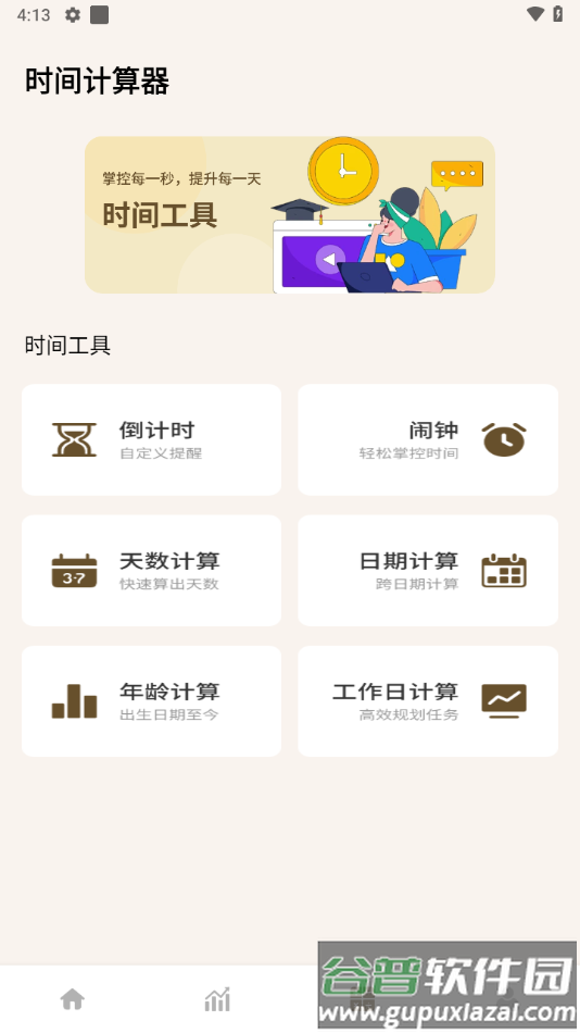 牛马计时器安卓版下载截图4