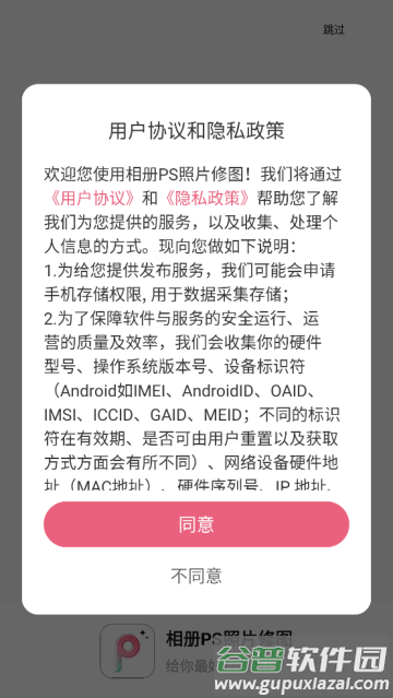 相册PS照片修图软件