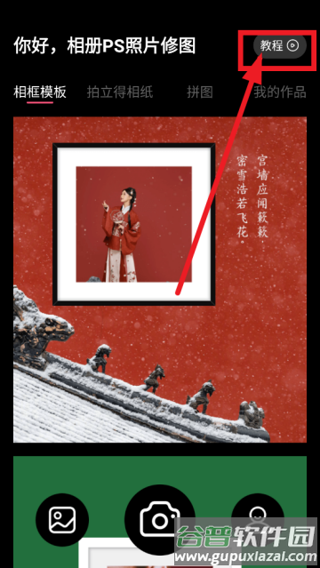 相册PS照片修图软件