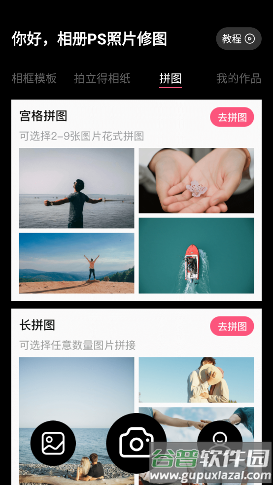 相册PS照片修图软件截图1