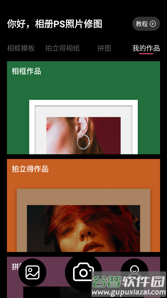 相册PS照片修图软件截图2