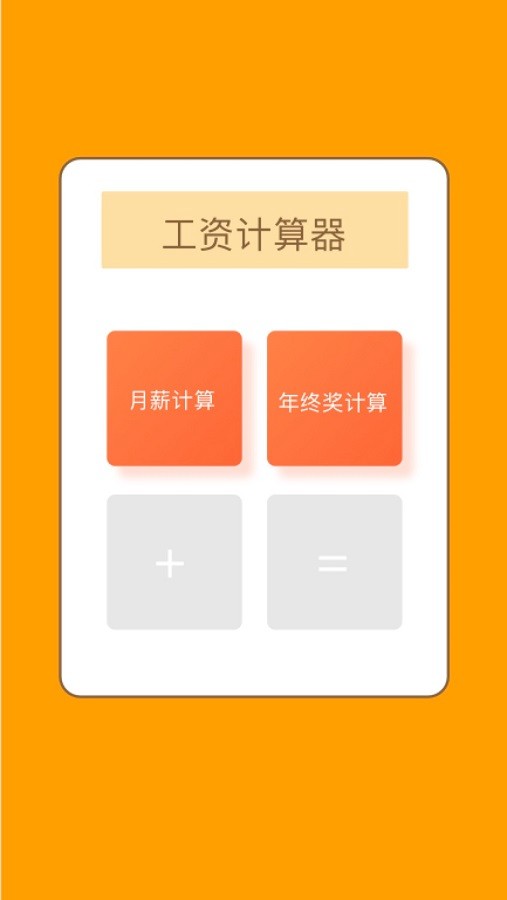 2024年北京工资计算器最新版截图1