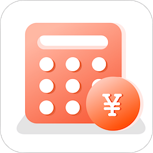 2024年北京工资计算器最新版v3.6