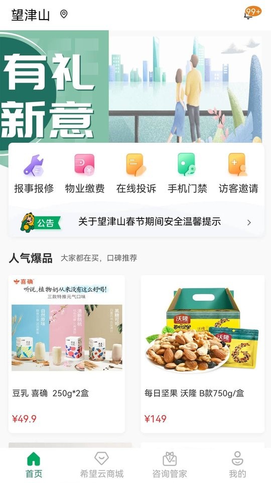 希望云社区最新版截图2