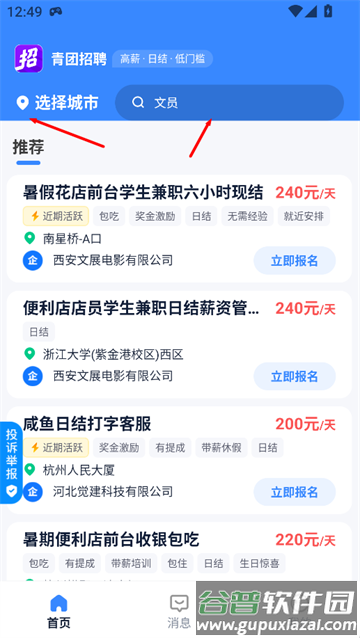 青团招聘app