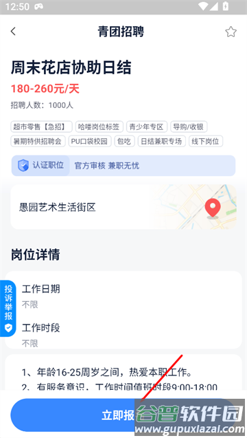 青团招聘app