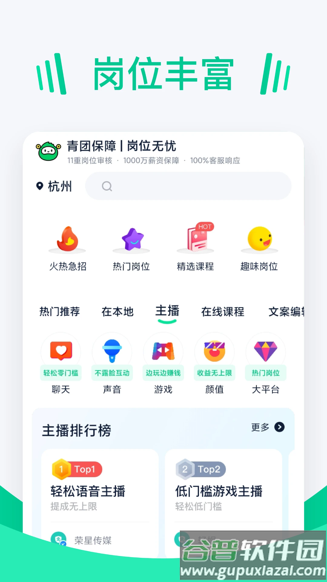 青团招聘app截图1