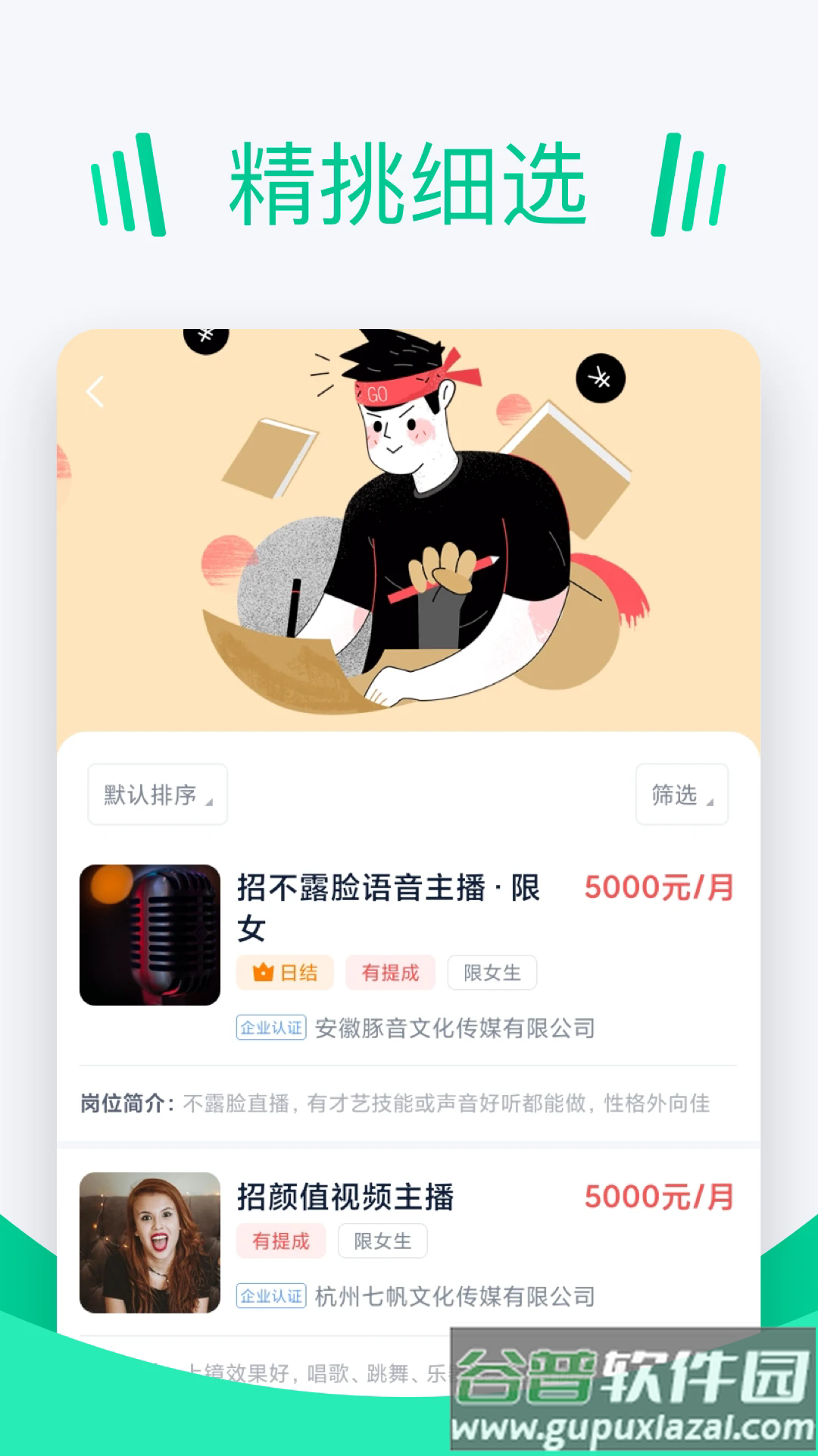 青团招聘app截图2