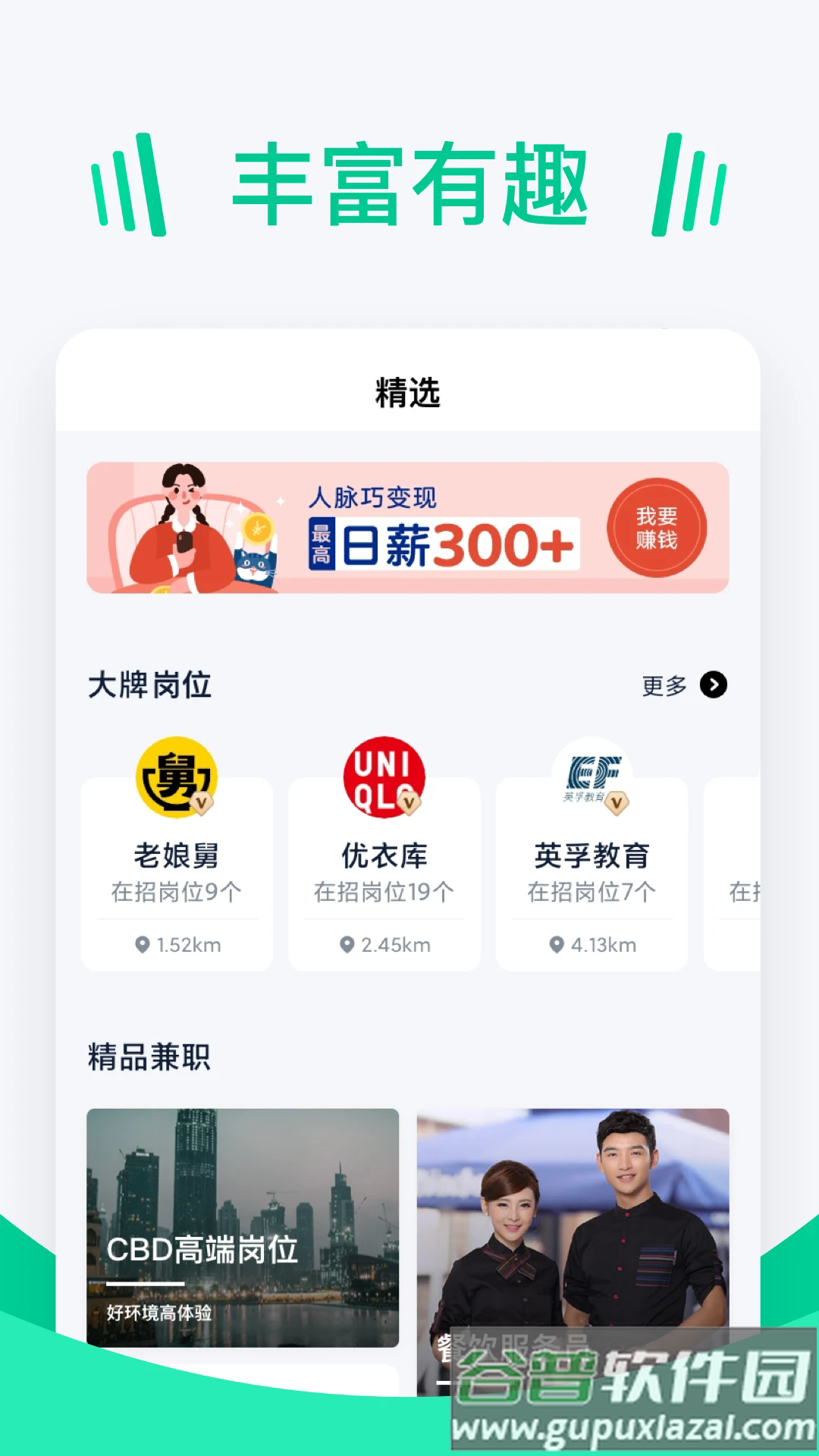 青团招聘app截图3