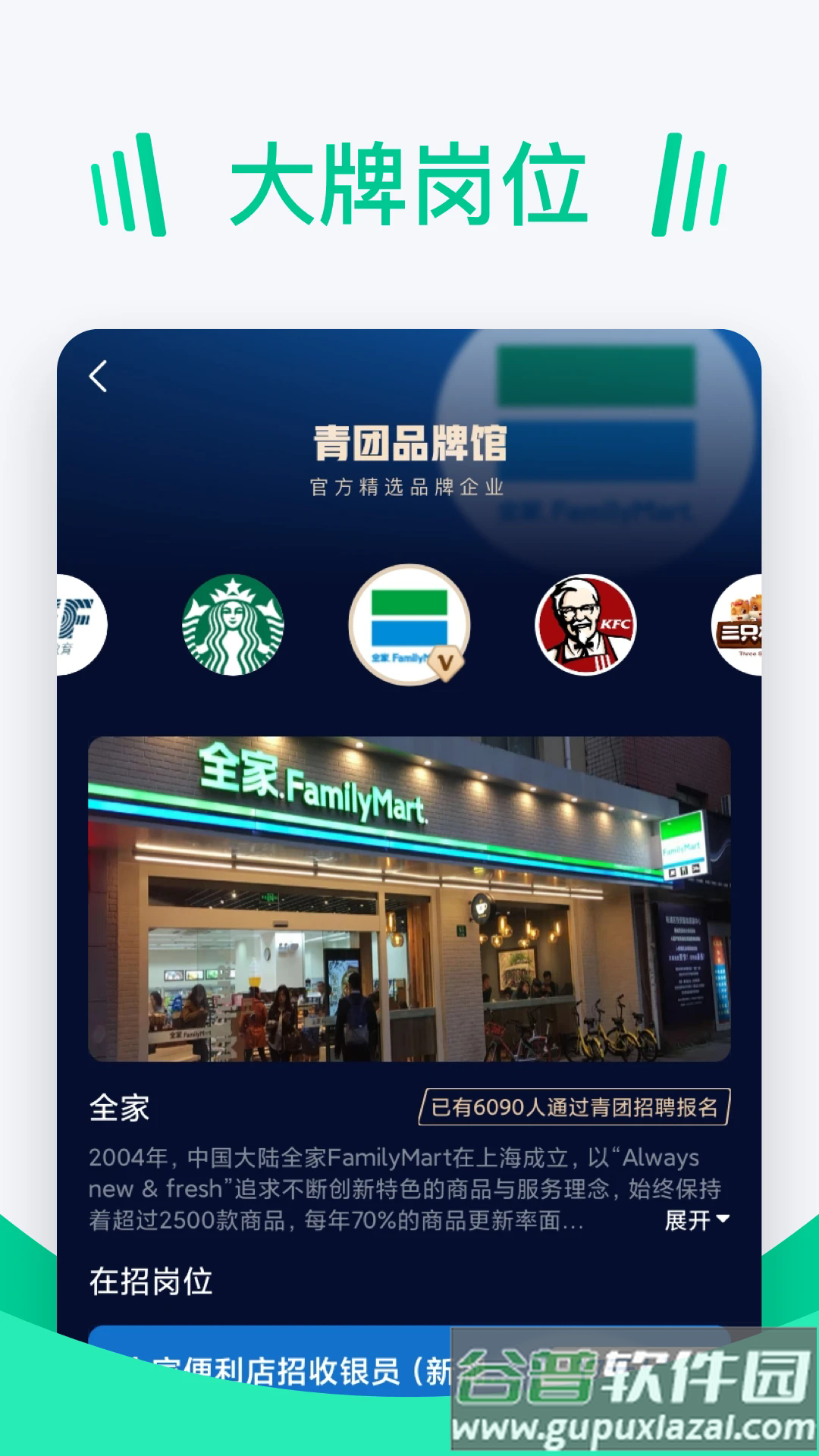青团招聘app截图4