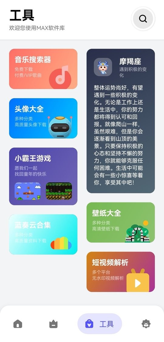max软件库app下载