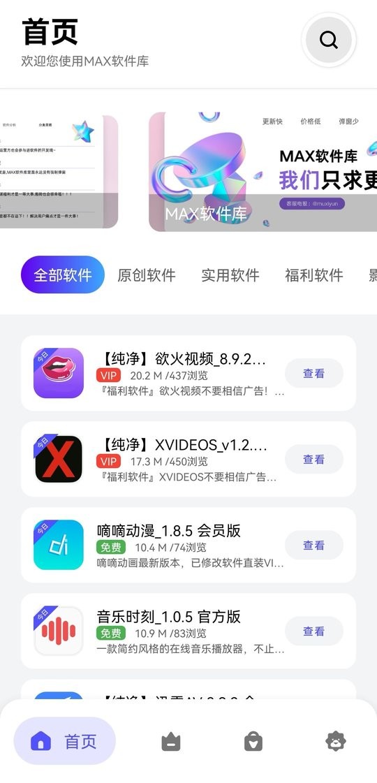 max软件库最新版本截图1
