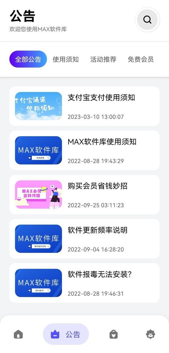 max软件库最新版本截图2