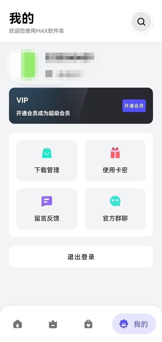 max软件库最新版本截图3