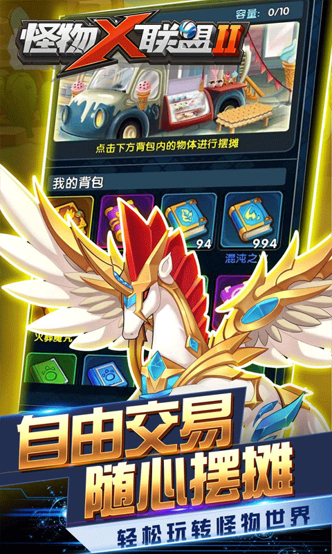 怪物x联盟2官方最新版截图2