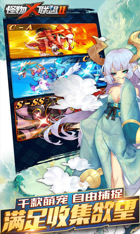 怪物x联盟2官方最新版截图4