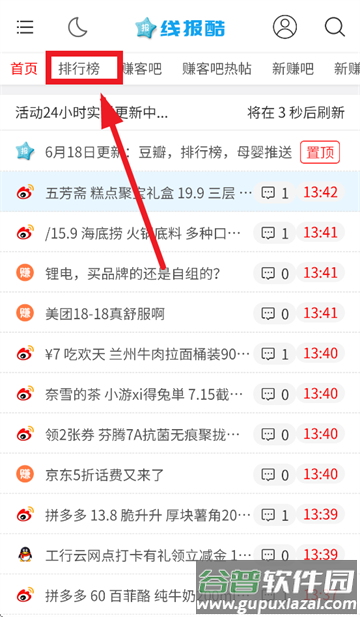 线报酷app官方下载