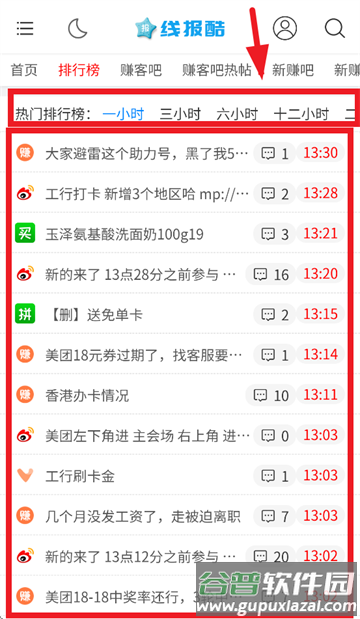 线报酷app官方下载