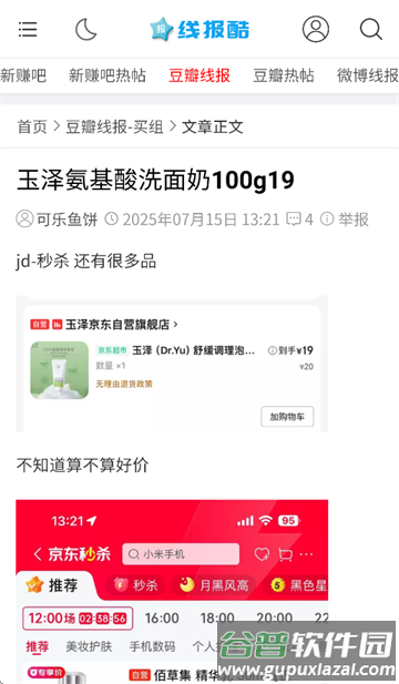 线报酷app官方下载