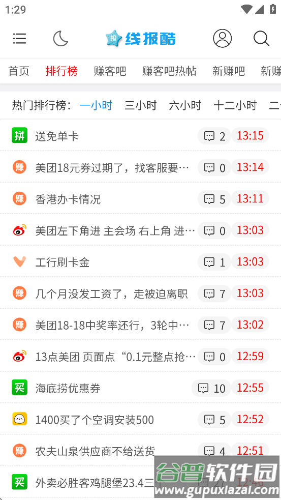 线报酷app官方下载截图1