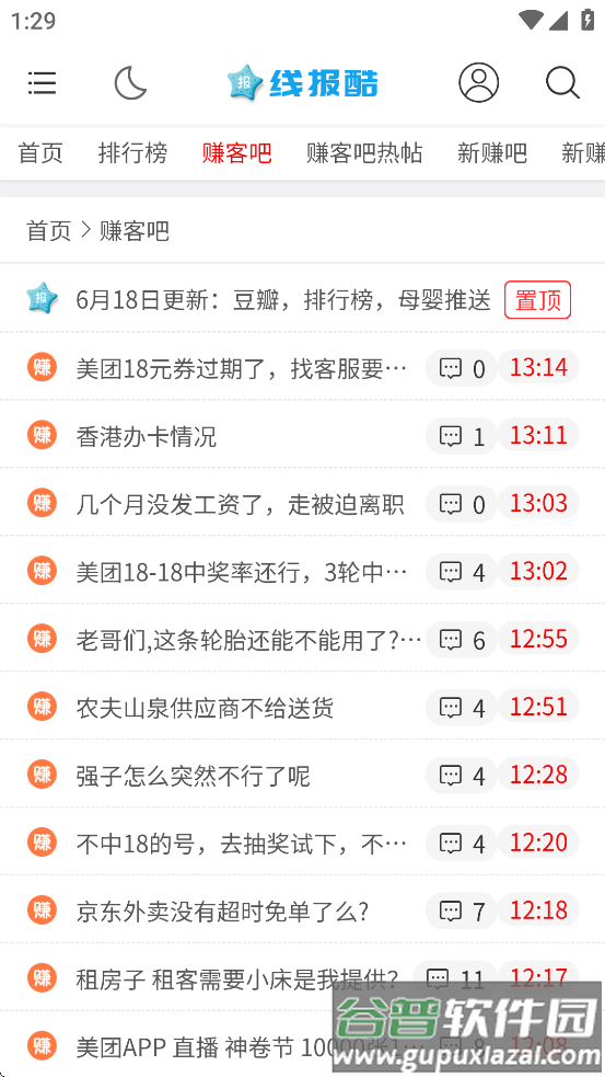 线报酷app官方下载截图2