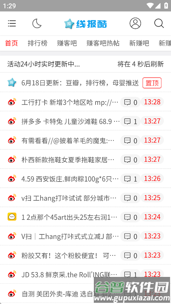 线报酷app官方下载截图3