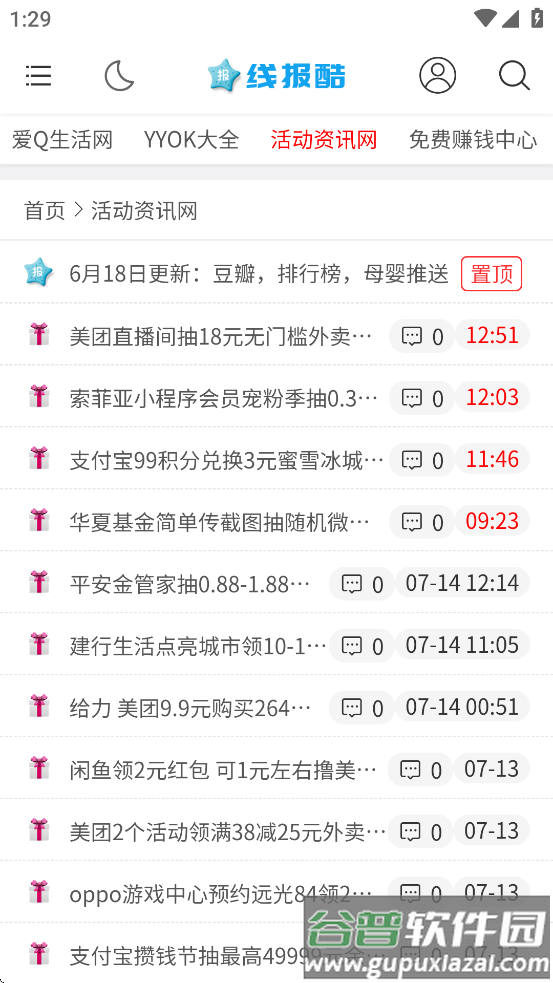 线报酷app官方下载截图4