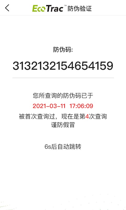 EcoTrac软件截图1
