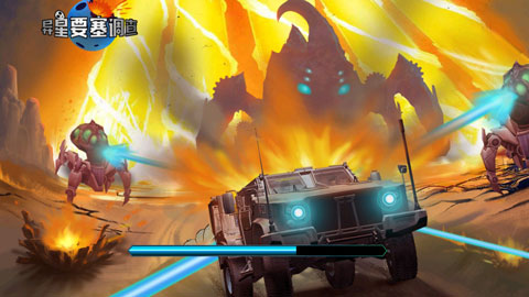 异星要塞官方正版截图1