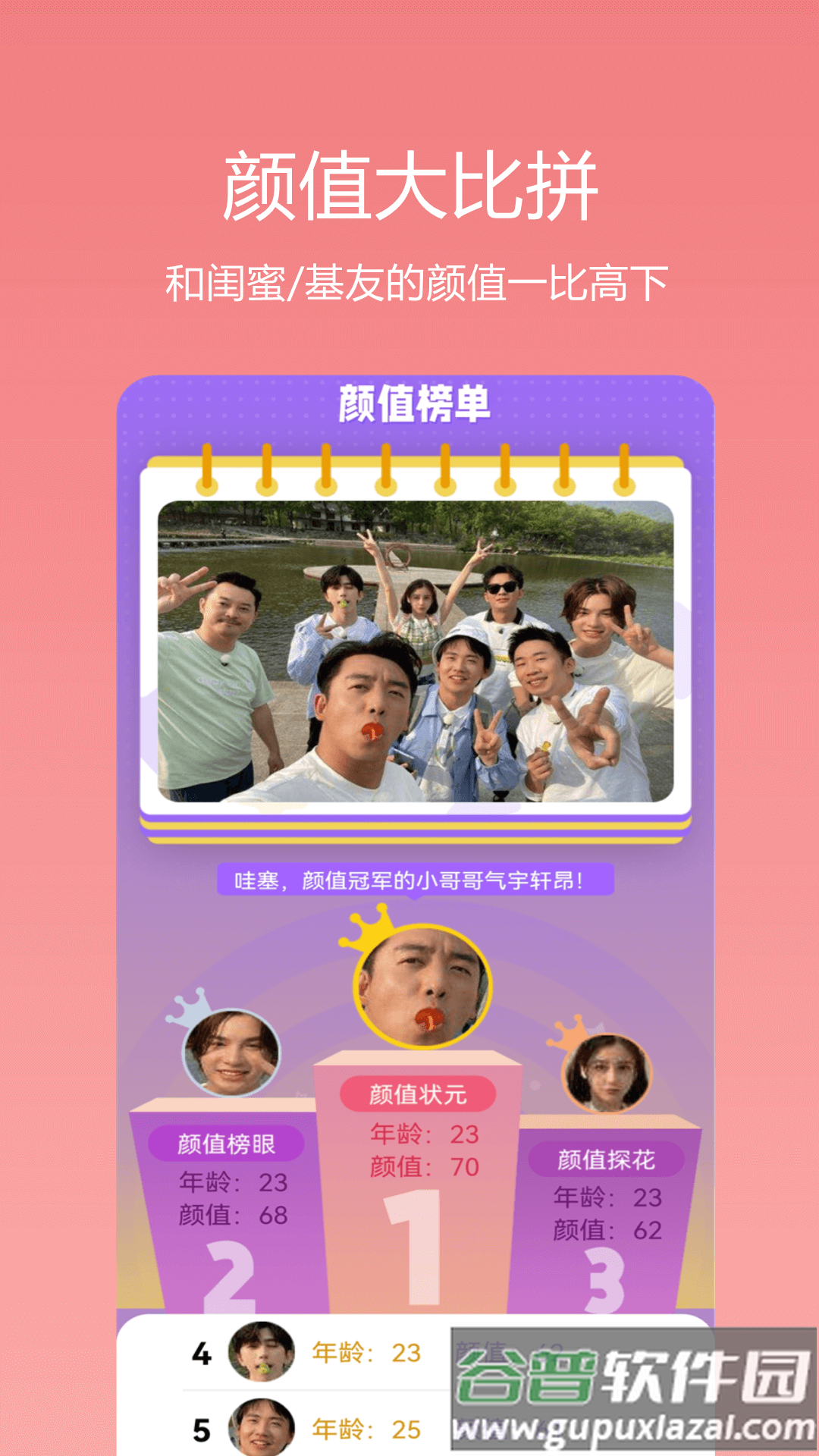 识颜AI测颜值最新版下载截图1