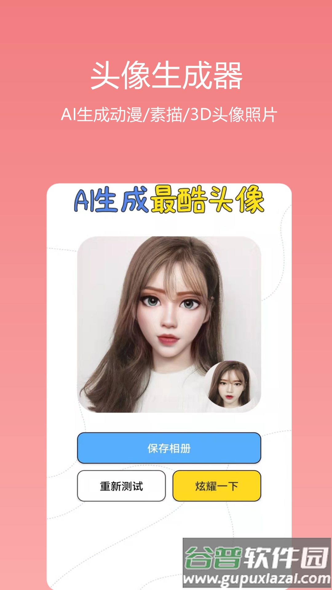 识颜AI测颜值最新版下载截图3