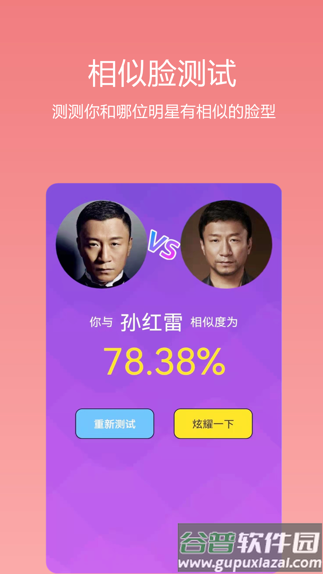 识颜AI测颜值最新版下载截图4