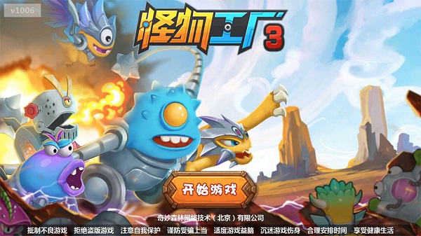 怪物工厂3最新中文正版截图1